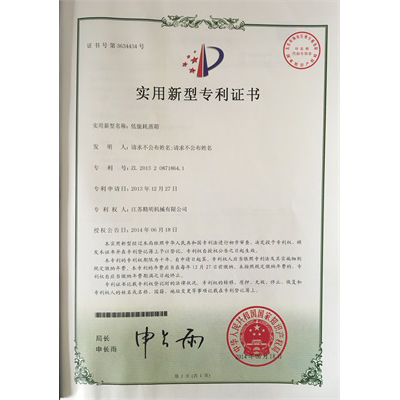 低能耗蒸箱-實用證書