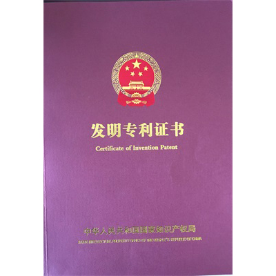 發明證書